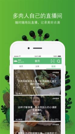 多肉大本营app