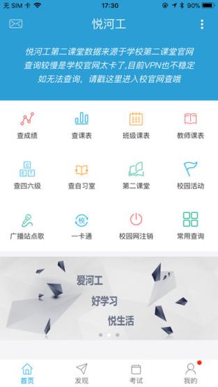 悦河工app