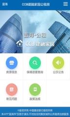 CCB建融公租app