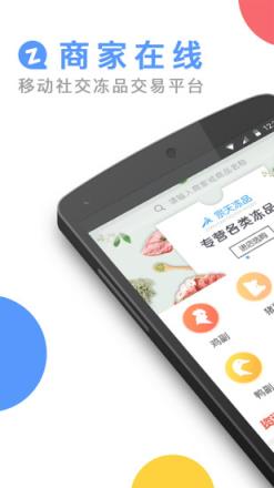 商家在线