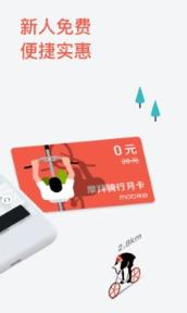 摩拜共享汽车手机版