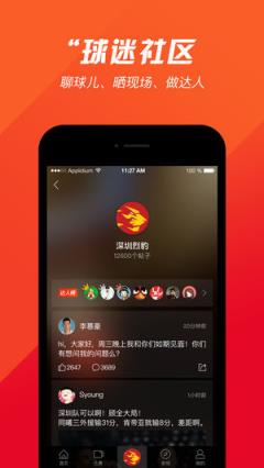 深圳烈豹App