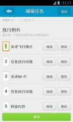 定时达人app