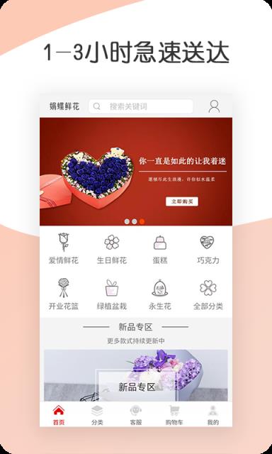 娟蝶鲜花app下载