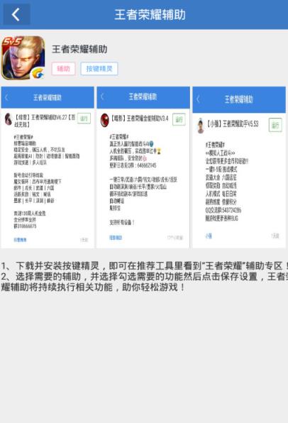 王者荣耀CC辅助最新版