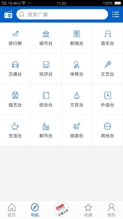 听听广播app