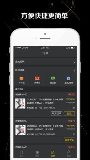 夜游团app