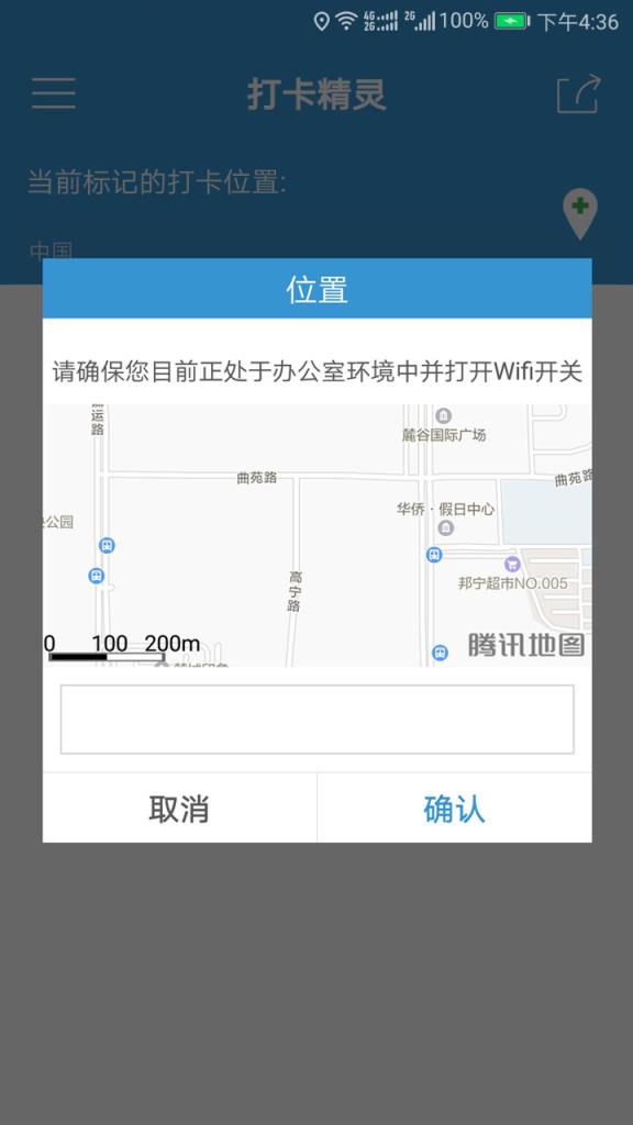 钉钉打卡精灵1.9