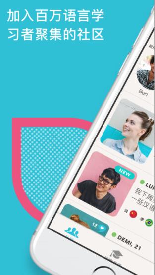 Tandem语言交换app