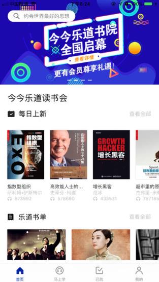 今今乐道读书会app