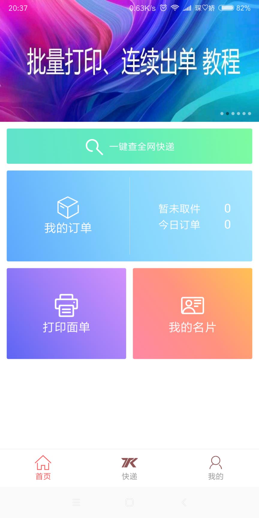 天宝扫描手机版