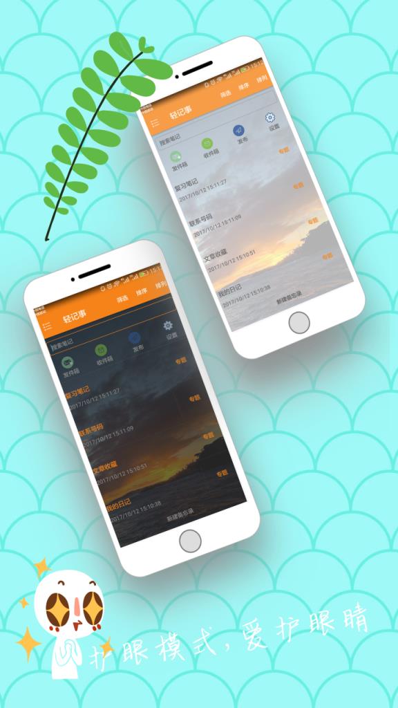 轻记事软件手机版