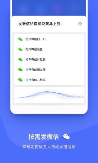 发条语音助手