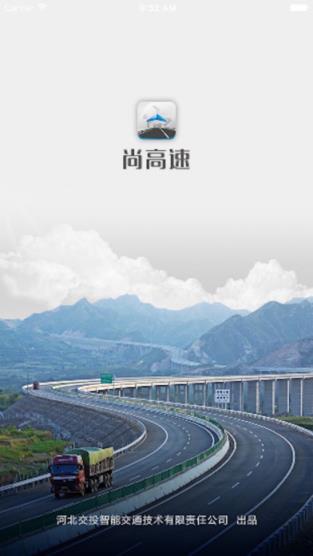 尚高速官方版