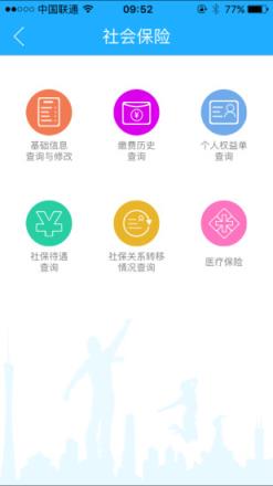广州人社通app