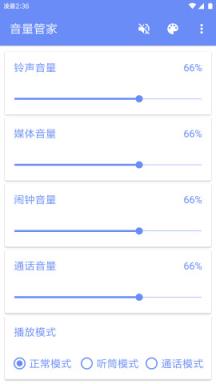 音量管家app