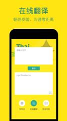 泰语翻译流利说app