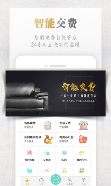 电e宝app官方最新版