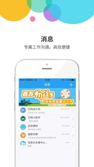 集团通讯录app