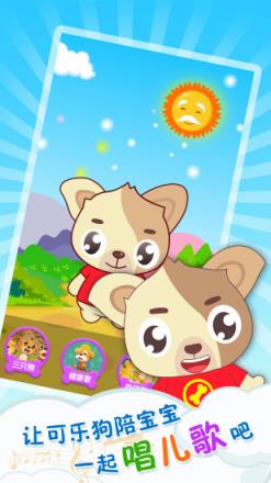 可乐狗唱儿歌app