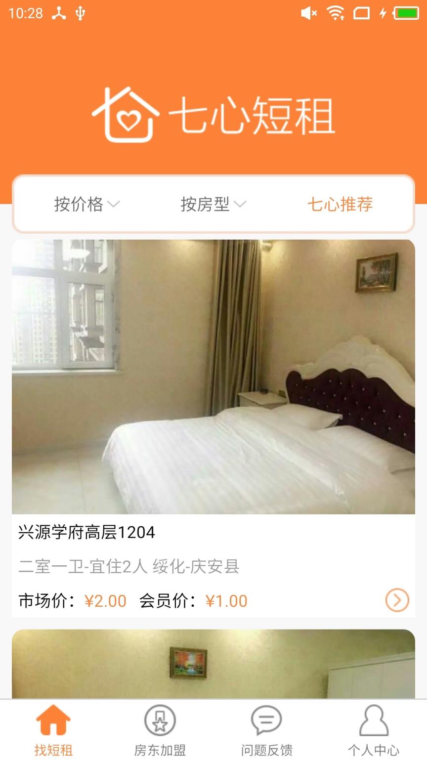 七心短租公寓软件