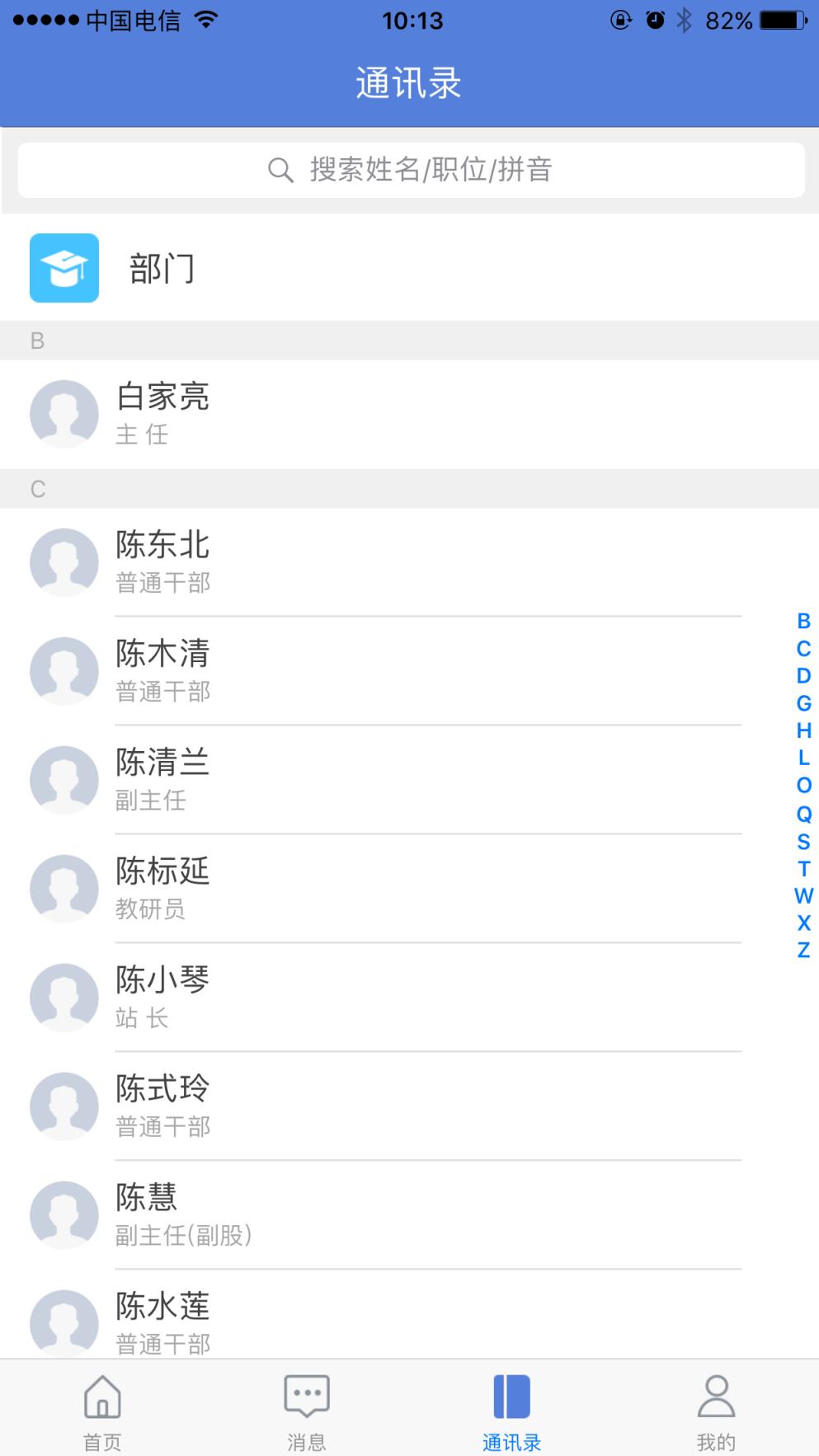 石城智慧教育app官方版