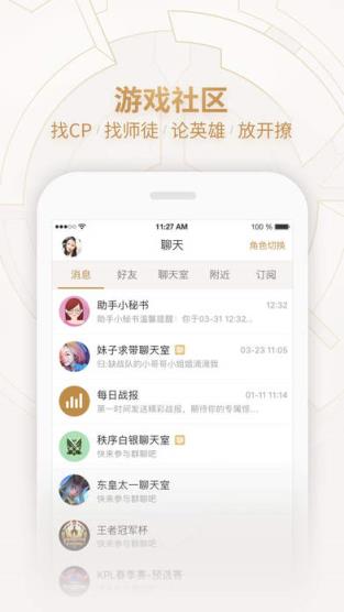 王者官方助手app