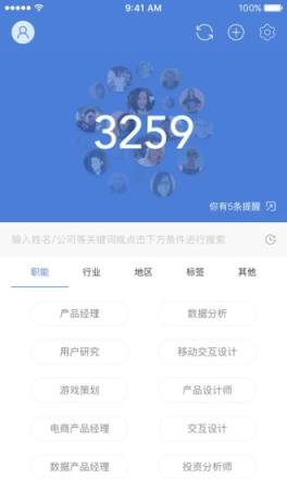 一表人才App