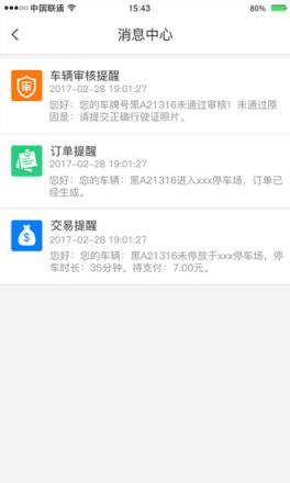 城泊通app