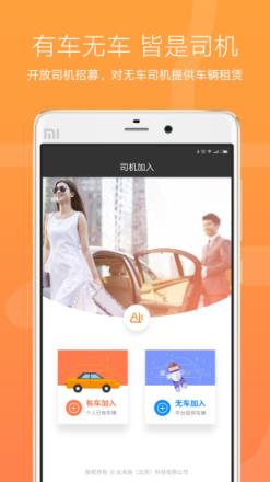 快步出行司机端