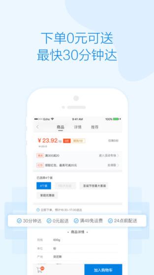 掌鱼生鲜app