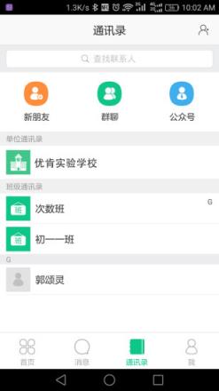 优肯教育通app