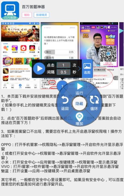 按键精灵百万答题神器