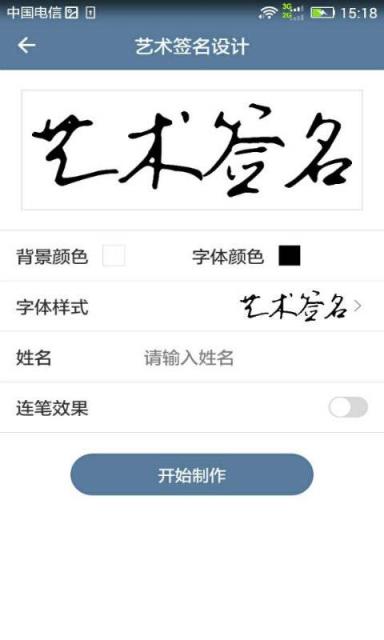 艺术签名生成大师App