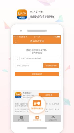 电信实名制app