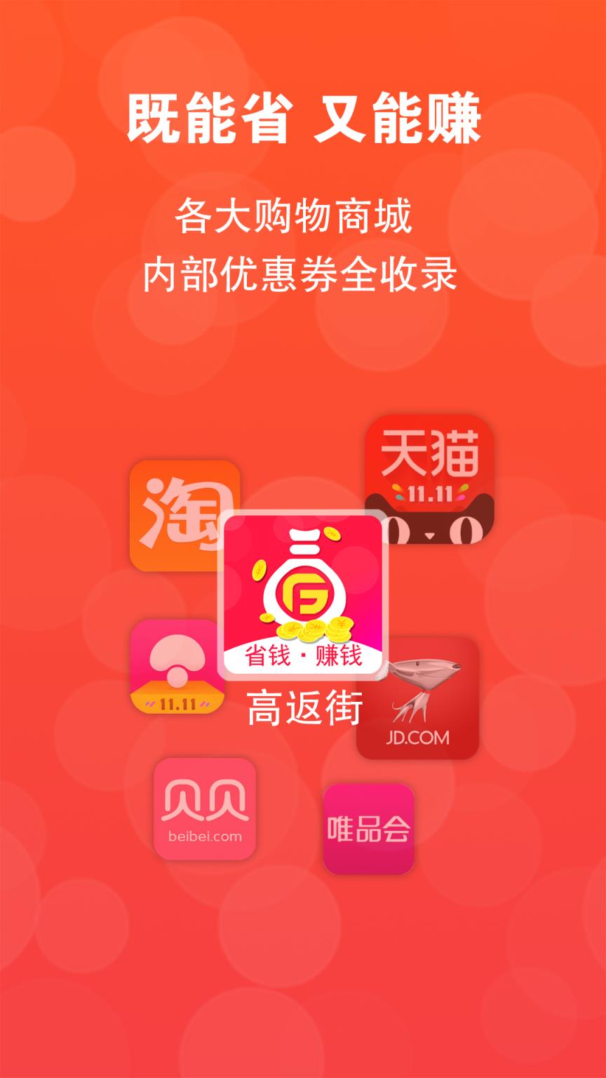 高返街app