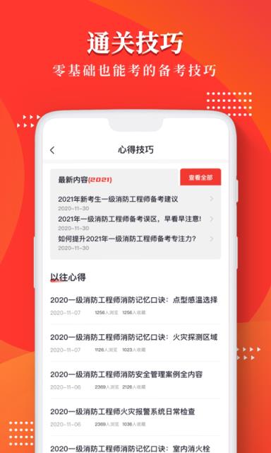 消防工程师万题库