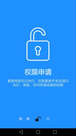 音乐闪光灯软件安卓