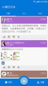 心情日记本免费