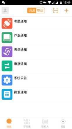 学事通app下载