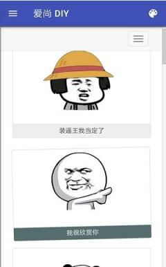 爱尚DIY头像软件官方