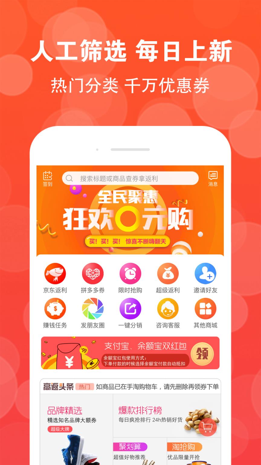 高返街app