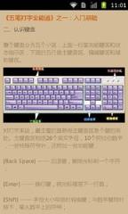 教你快速学五笔app