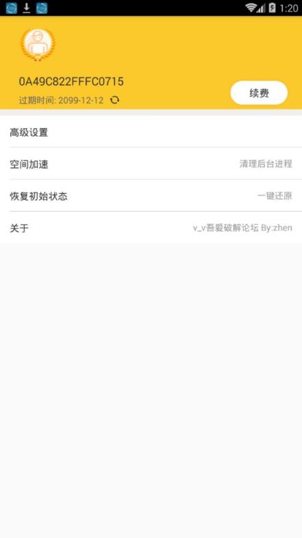 任我行破解版免root
