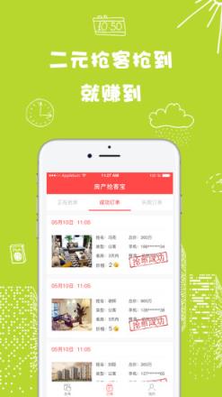 房产抢客宝app