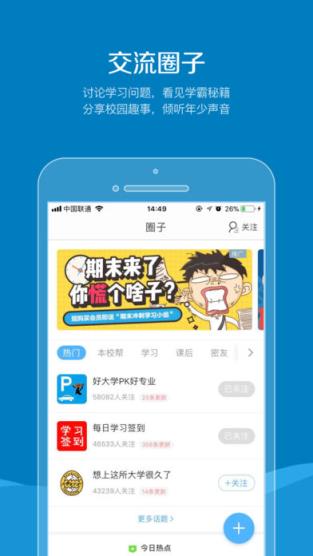 同学帮app