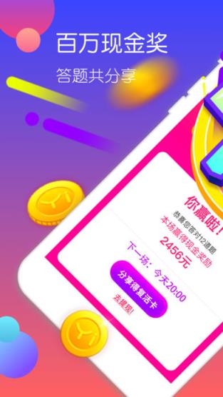 一直播百万答题app下载