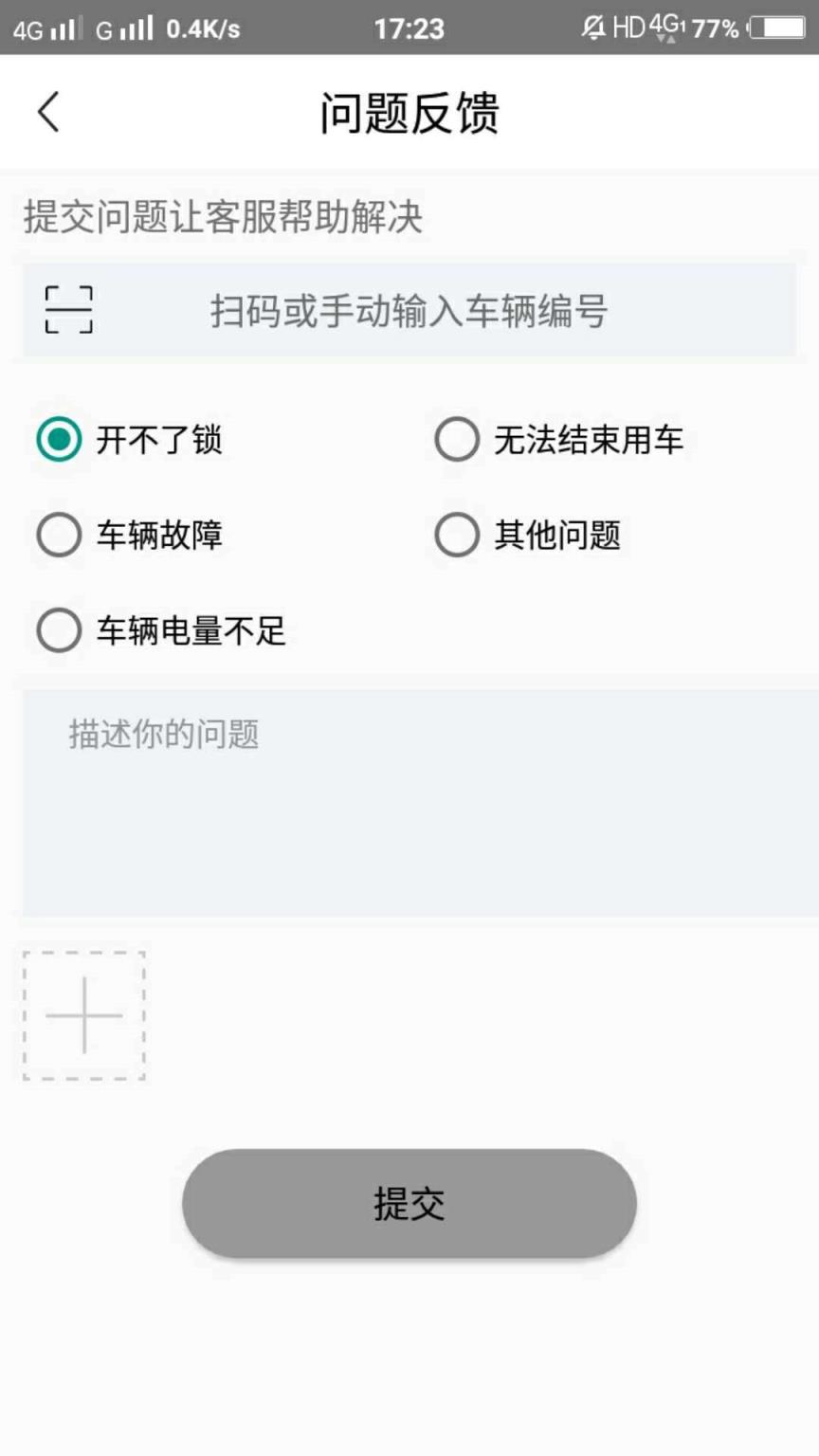 绿帝出行app