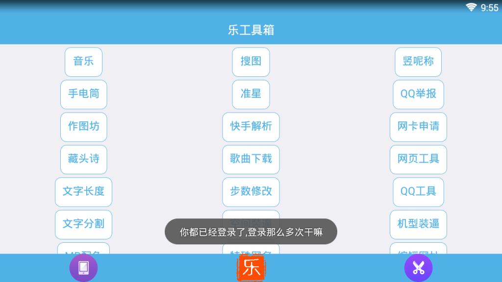 乐工具箱破解版
