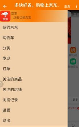 淘宝京东小购物神器